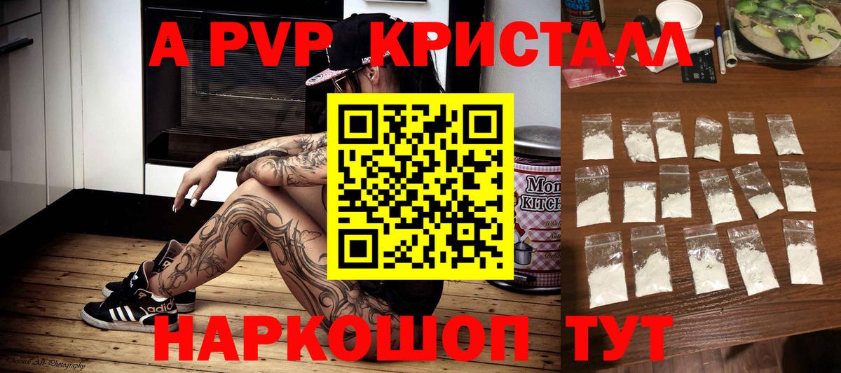 Alpha-PVP СК  Альфа ПВП VHQ  купить наркоту  Альфа ПВП  Белорецк  Alpha PVP кристаллы 