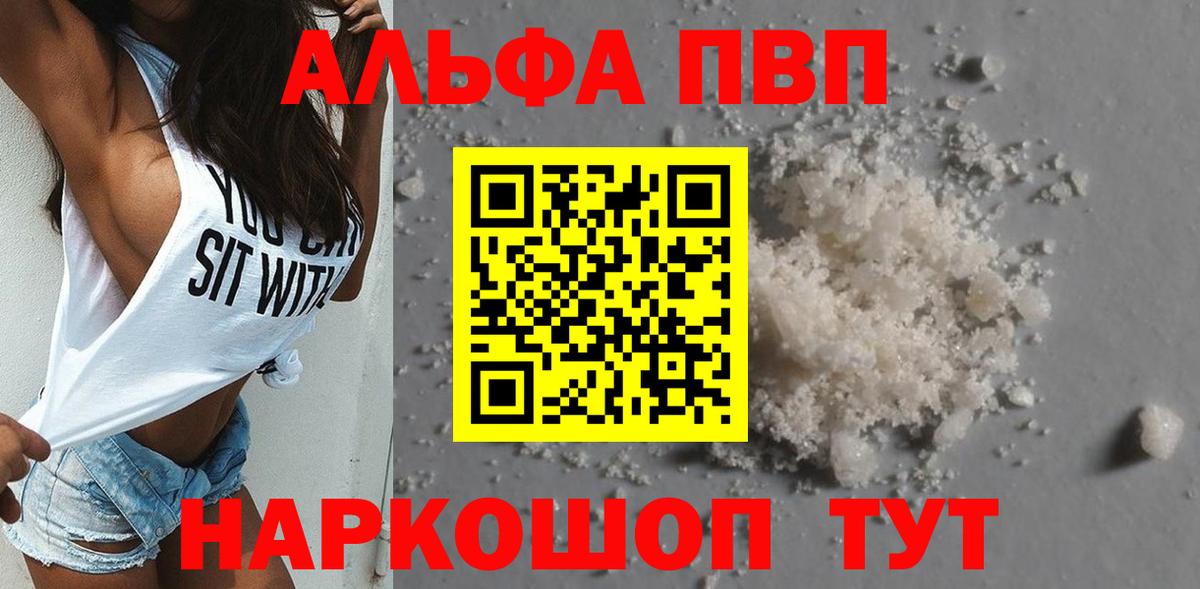 APVP кристаллы  Вход с VPN  Белорецк  APVP Crystall  Alpha PVP  Alfa_PVP Соль 