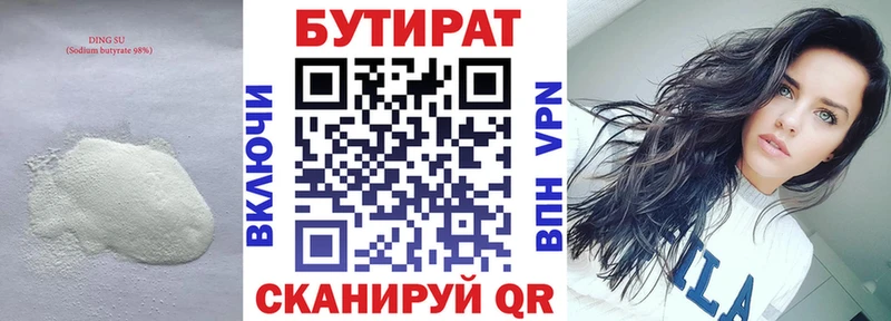 БУТИРАТ 99% MEGA Белорецк