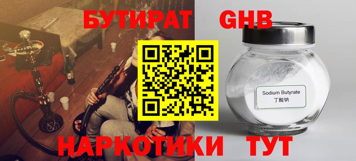 Бутират  БУТИРАТ 1.4BDO  Вход с VPN  Белорецк 