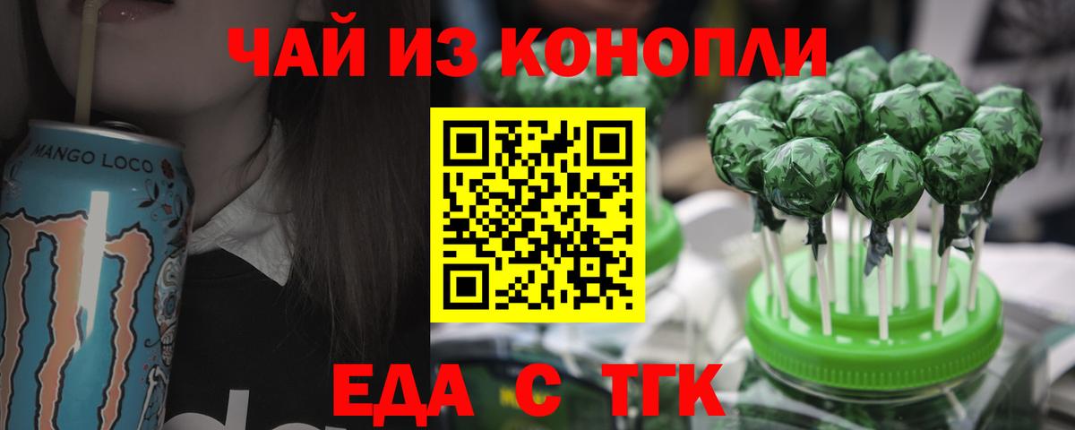 Белорецк  Печенье с ТГК марихуана  Вход с VPN 