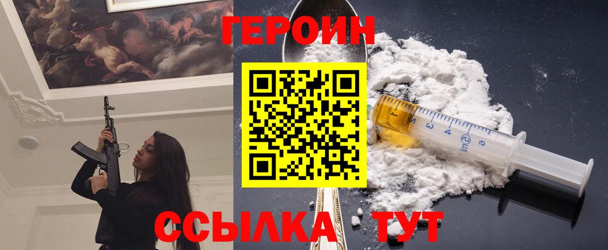 Героин Афган Белорецк