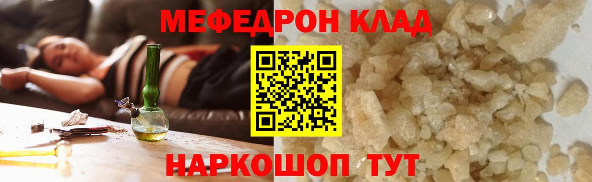 Мефедрон мяу мяу  МЕФ  Белорецк 