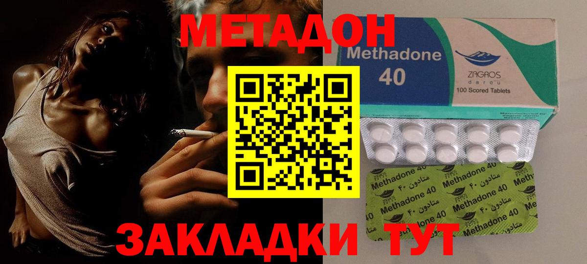 МЕТАДОН methadone  Метадон methadone  OMG маркетплейс  Белорецк 