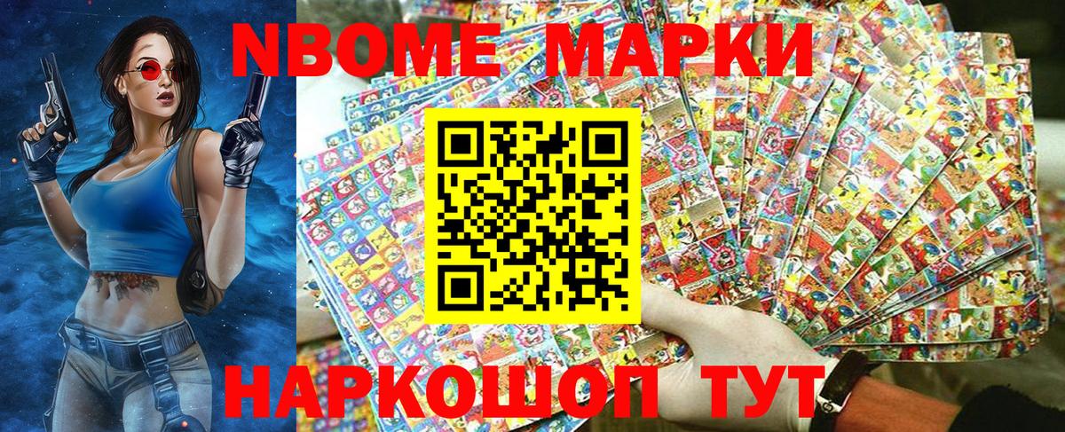 Марки N-bome 1500мкг Белорецк